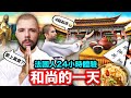 🇫🇷法國三兄弟最終章！24小時出家當和尚？！👨‍🦲 24H in the LIFE of a TAIWANESE MONK image