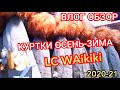 ВЛОГ ЗАБЕЖАЛА К ВРАЧУ И ПОЕХАЛА НА ОБЗОР ЦЕН КУРТКИ ОСЕНЬ-ЗИМА WAikiki/АШАНУ 18/ MARINA MIA ВЛОГИ