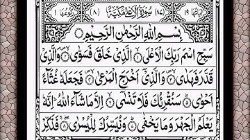 সূরা আল আ'লা-(سورة الأعلى)-সুরেলা কণ্ঠের তেলাওয়াত-Surah Al-A'la-(The Most High)-shikun|√