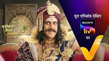 NEW! Yashomati Maiyaa Ke Nandlala - Ep 120 | 22 Nov 2022 | Teaser