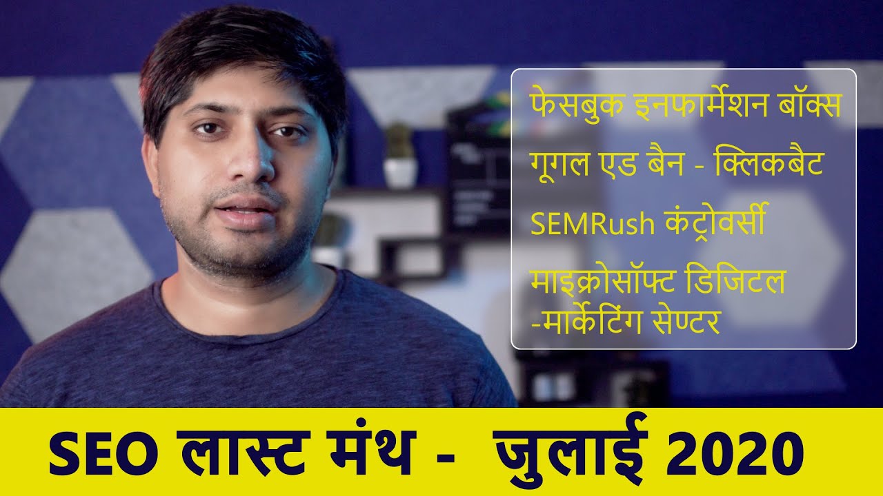 HINDI - SEO Last Month : July 2020 | What's New In SEO