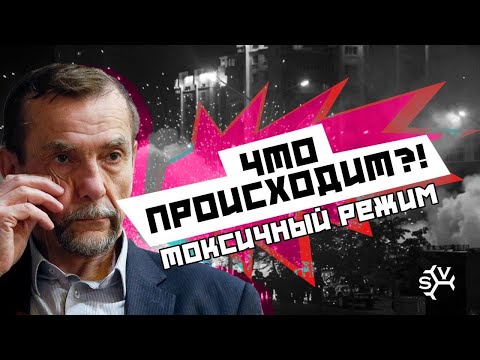 Что происходит? ТОКСИЧНЫЙ