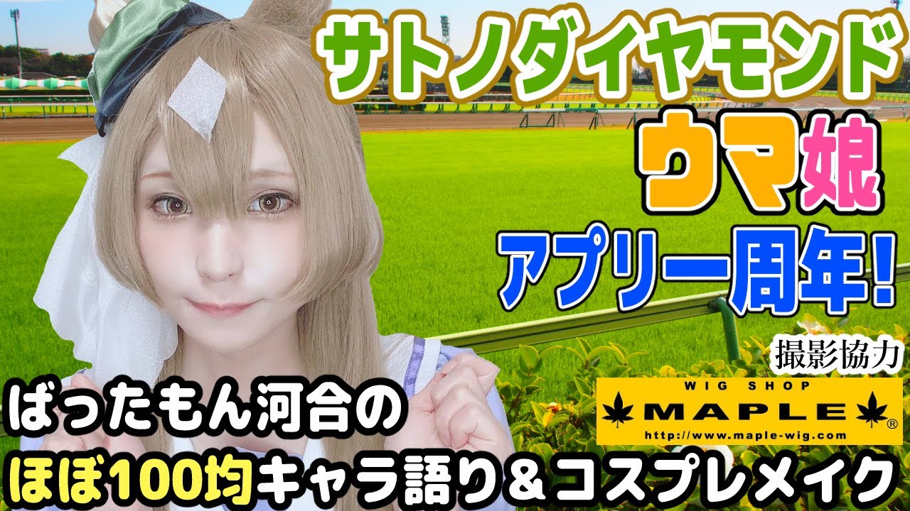当日発送】ウマ娘 サトノダイヤモンド コスプレ フルセット 衣装 