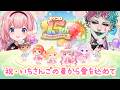【ポケコロ】おめでとう15周年 いちさんごから愛を込めて【周央サンゴ】