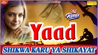 Shikwa Karu Ya Shikayat Karun Dj Remix Song | Hindi Dj Viral Song | Sad Song | Dard Bhare Dj Song |