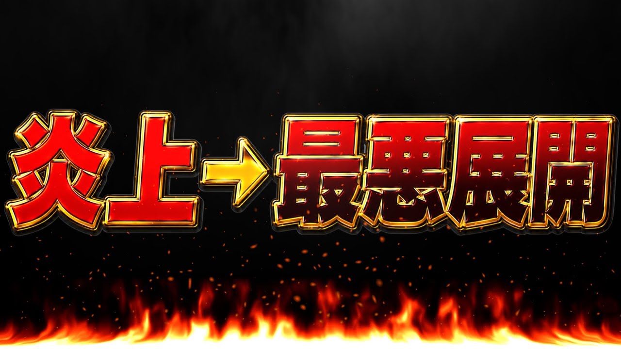 Are you kidding me lol] Producer Yamamoto's remarks have all but