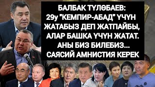 Балбак Түлөбаев: Мени Сөксөңөр Сөгө Бергиле, Мен Көтөрөм. Анткени Тагдырым Ушундай.