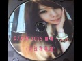 DJ家群 2015 願得一人心 (法拉利專屬慢搖) 客製CD