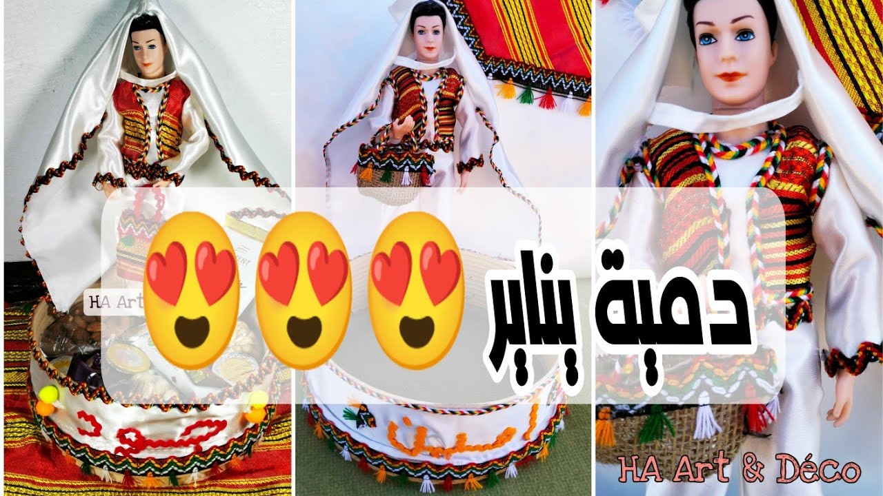 دمية يناير لي دايرة حالة هاد العام . أخيرا جبتلكم طريقة صنع راجل دمية بكل سهولة 😬