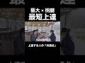 上達する人の「共通点」