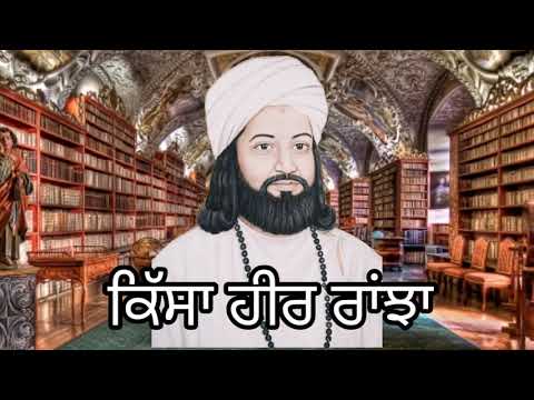 Heer Ranjha - Waris Shah ( part-1)