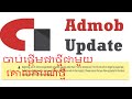 ចាប់ផ្តើមជាថ្មីជាមួយ AdMob គោលការណ៍ថ្មី