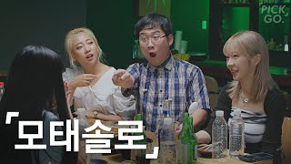 When drinking with girls for the first time (ENG) l K-web drama