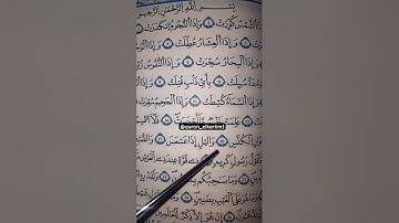 سورة التكوير القارئ علاء عقل صوت يريح القلب 🤍🤲🏻 #التكوير
