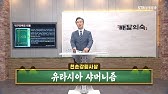 한류 열풍 속 대한민국이 나가야할 길 | 국제전략연구소 김정민 박사 | 한국인이 한국인답게 - 국학인터뷰 - Youtube