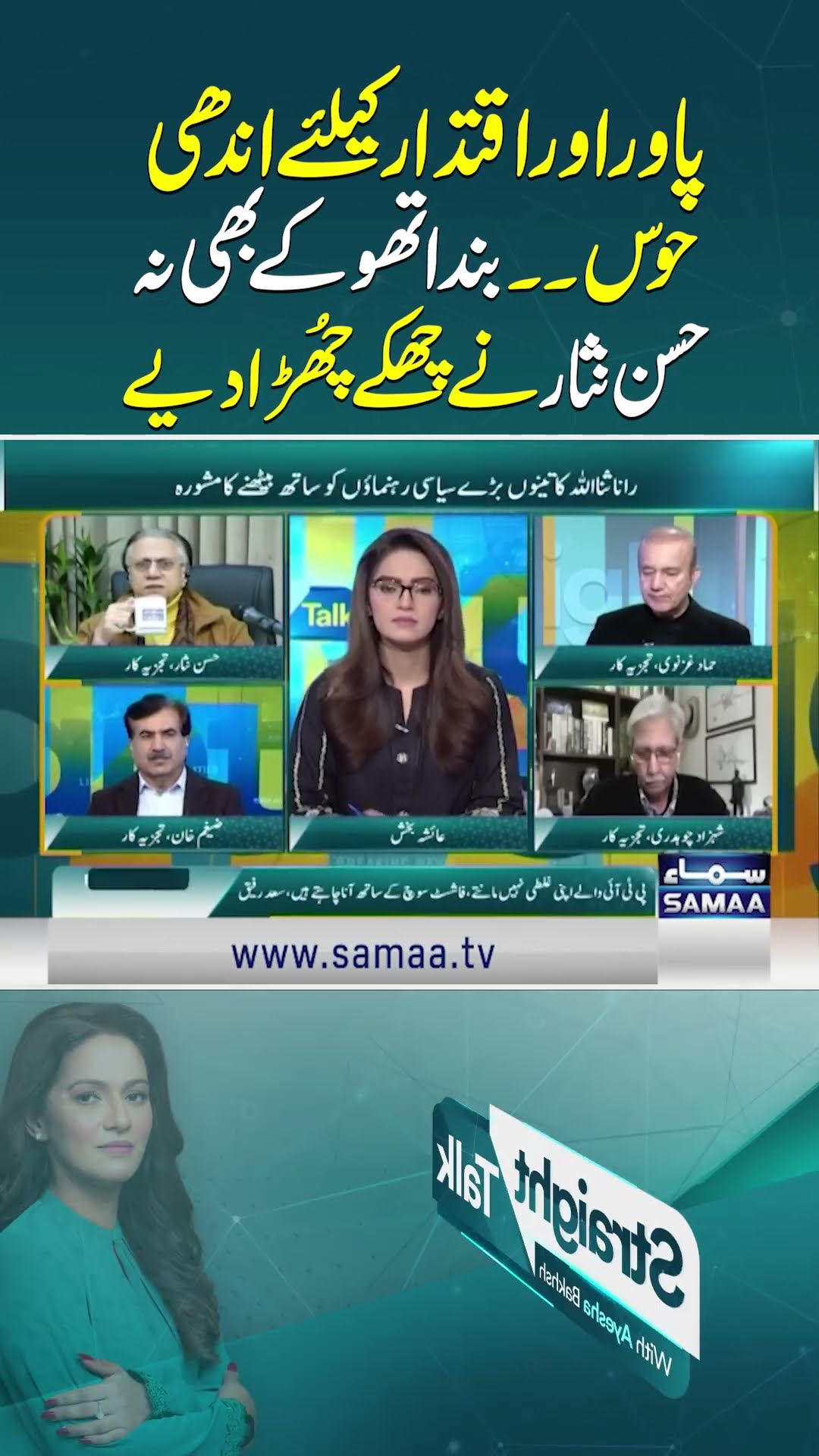 Hassan Nisar Bashes Political Leaders | SAMAA TV