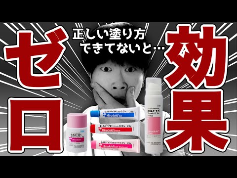 【実演】ヒルドイドの使い方と特徴を薬剤師が徹底解説しました