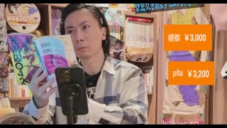 ADHDマン黒髪ピピピの配信のサムネイル画像