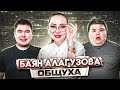 Общуха с Баян Алагузовой о казахстанском шоу бизнесе, поиске денег на фильмы и конкурсе “Казак аруы”