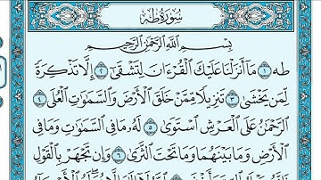 سورة طه مكتوبة / ناصر القطامي - Surat Taha written / Nasser Al-Qatami