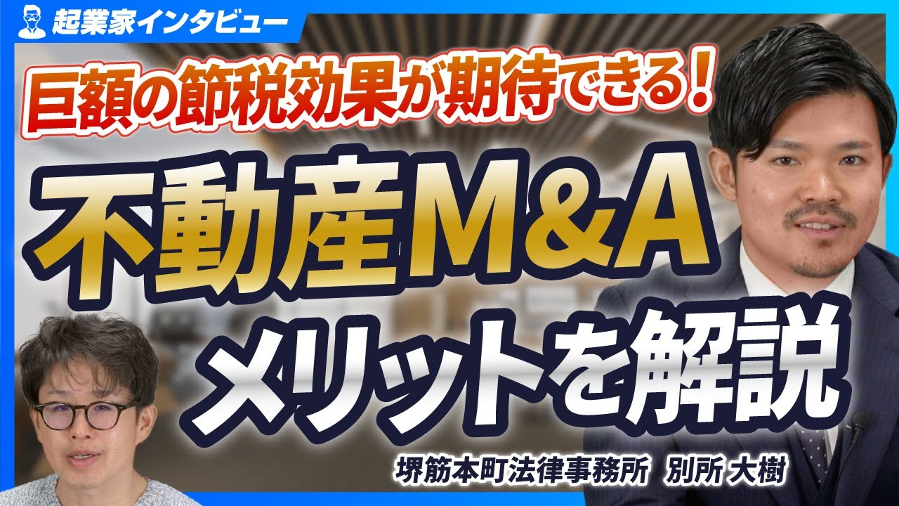 Tax-saving methods for real estate transactions] Explaining the