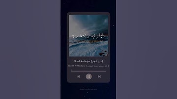 #سورة_النجم #المنشاوي #القرآن_الكريم #surah_annajm #al_minshawi #quran #explore  #youtube #اكسبلور