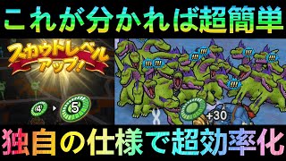 【ドラクエウォーク】ある仕様を利用してスカウトLV超効率化!!!　僅か数日で60000ポイントためた方法と意外な標的の仕様!!!【DQM25thコラボ】