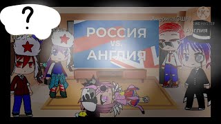 Реакция Стран на Россию vs Англия