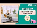 跟Coffee學7日瘦全身運動🔥！Day2教你改善副乳運動 | Cosmopolitan HK