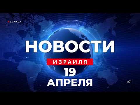 ⚡ Нетаниягу под угрозой международного ордера на арест / Новости Израиля за 24 часа. Война в Израиле