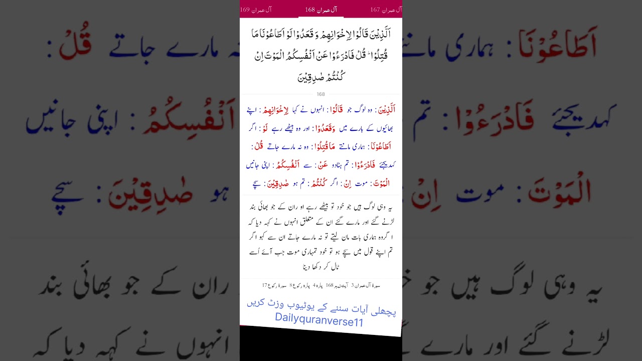 casino flooring سورہ ال عمران ایت نمبر 168 169 ترجمہ و تفسیر translationtafseerofquran