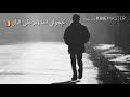 اغنيه شماته لمن يمرون تصميمي