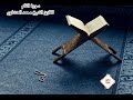 سورة القلم م رت ل للقارئ الشيخ محمد صديق المنشاوي سورة القلم م رت ل للقارئ الشيخ محمد صديق المنشاوي