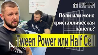 Виды систем солнечных электростанций - моно или поликристаллические - какую выбрать под свои задачи