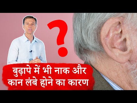 बढ़ती उम्र के साथ नाक और कान क्यों बढ़ने लगते हैं? – Nak aur Kan Badhna – Dr.Berg Hindi