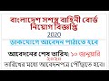 Bd govt job circular 2020||Bd govt job circular today 2020|Bdjob circula...