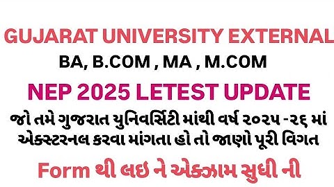 #GUJARAT UNIVERSITY EXTERNAL 2025-26 | BA , B COM , MA ,MCOM SEM 1 #external #gujaratuniversity #gu 