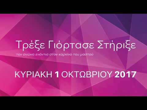 9o Greece Race for the Cure®