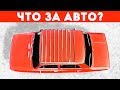 УГАДАЙ ЧТО ЭТО ЗА ТАЧКА?! (ИГРА)