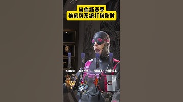 使命召唤手游：当你新赛季被底牌系统打破防时 #使命召唤手游 #使命老虎
