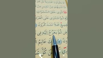 سورة السجدة الأية 4 إلى 6 بصوت سعد الغامدي