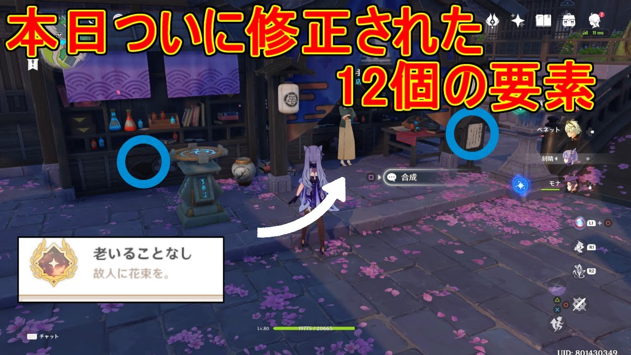 原神 本日ついに修正された12個の要素 攻略解説 ゆっくり実況 老いることなし ティマイオス 宵宮 進行不能 アチーブメント 合成台 スマラブアプリ