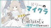 歌ってみた カラフル メリーミルク 薬袋カルテ Youtube 歌ってみた カラフル メリーミルク 薬袋カルテ Youtube