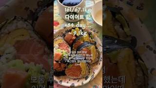 #다이어트기록 #다이어터 #다이어트일기 #직장인다이어트 #체중기록 #비포애프터 #다이어트자극 #직장인도시락 #직장인다이어터 #다이어트성공 #러너 #러닝 #브이로그 #vlog