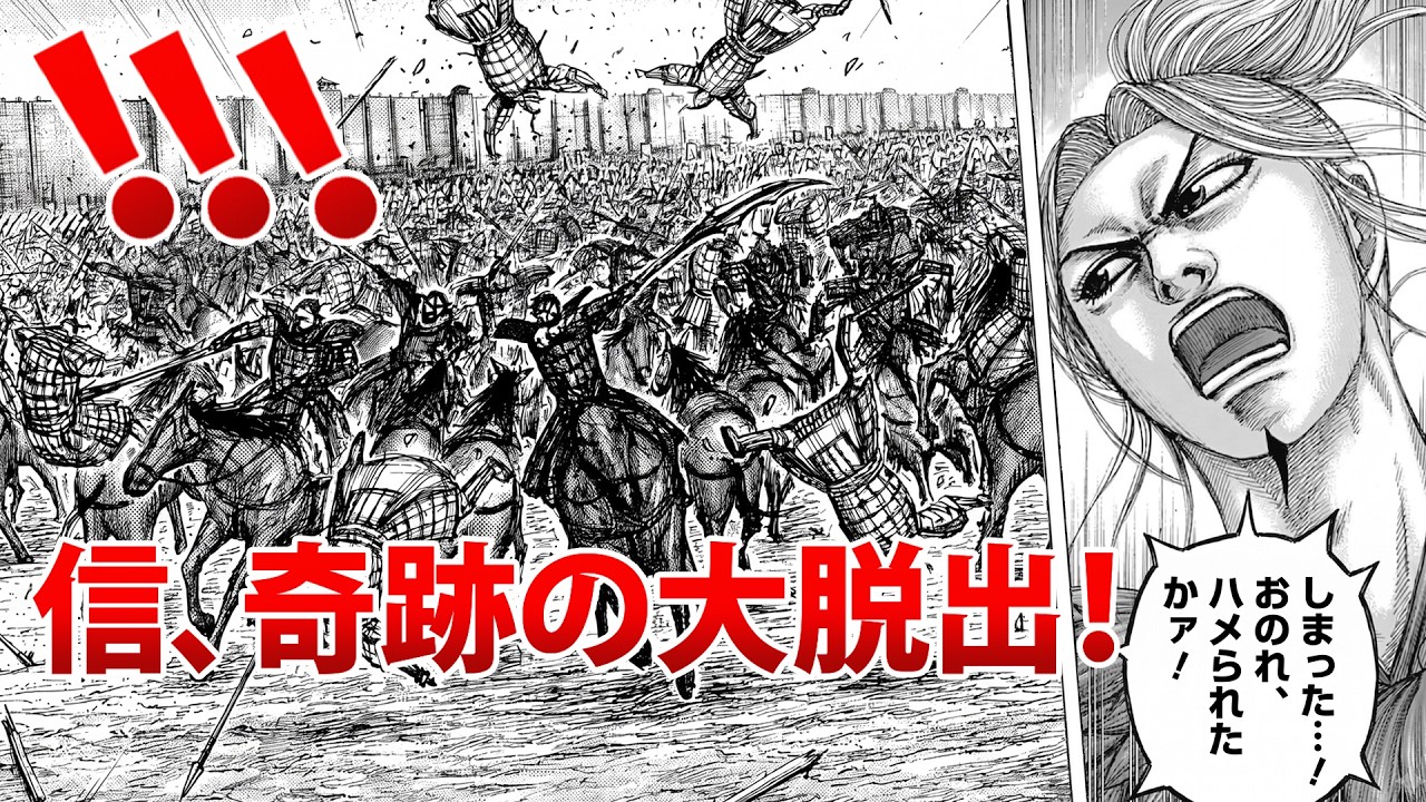キングダム 882話―日本語のフル 最新話『Kingdom』最新883話 死ぬくれ!