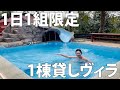 【1日1組限定!】女優が1棟貸しヴィラサウナでととのってみた@千葉県【八街ヴィラ】