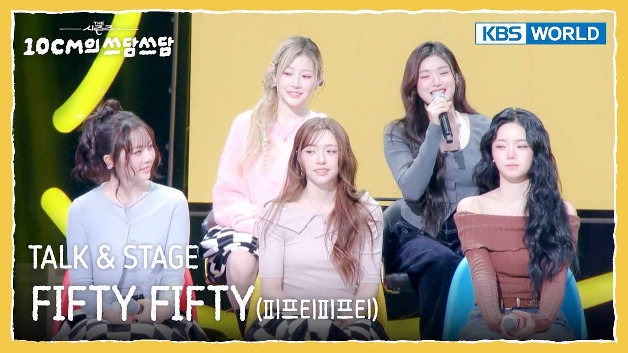 [ENG] 피프티피프티 FIFTY FIFTY TALK & STAGE (The Seasons) | KBS WORLD TV 251219