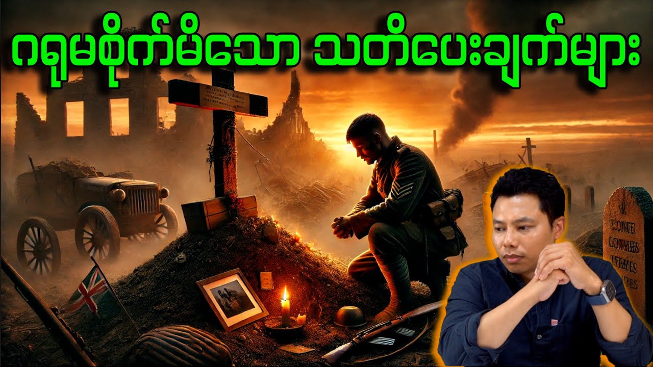 ကမ္ဘာစစ်ကြီး နှစ်ခု၏ ကြားကာလ