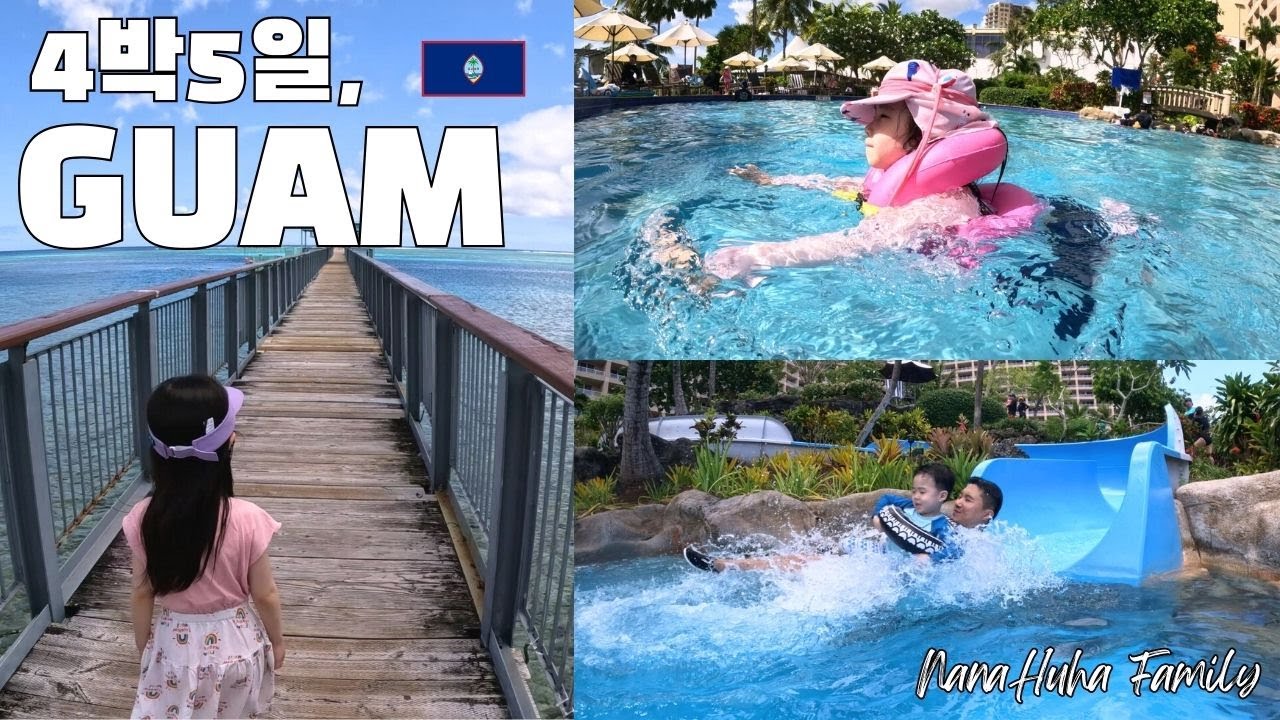 괌에서의 4박 5일..🇬🇺 I 4인 가족여행 I 하얏트 리조트+렌트카+맛집+쇼핑