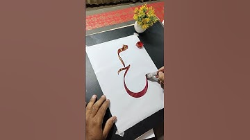 Muhammad SAW Name Calligraphy Tutorial #shorts #islamicart